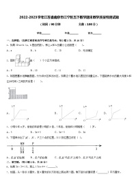 2022-2023学年江苏省南京市江宁区五下数学期末教学质量检测试题含答案