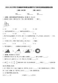 2022-2023学年江苏省南通市通州区监测数学五下期末质量跟踪监视模拟试题含答案