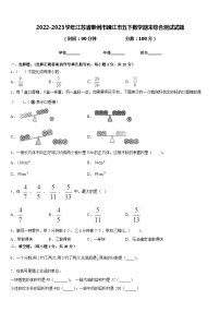 2022-2023学年江苏省泰州市靖江市五下数学期末综合测试试题含答案