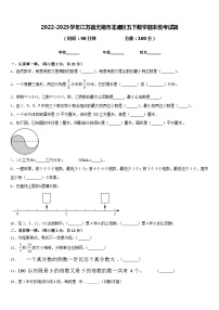 2022-2023学年江苏省无锡市北塘区五下数学期末统考试题含答案