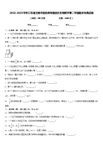 2022-2023学年江苏省无锡市扬名教育集团五年级数学第二学期期末经典试题含答案