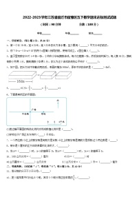 2022-2023学年江苏省宿迁市宿豫区五下数学期末达标测试试题含答案