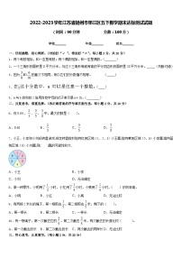 2022-2023学年江苏省扬州市邗江区五下数学期末达标测试试题含答案