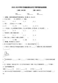 2022-2023学年江苏省盐城东台市五下数学期末监测试题含答案