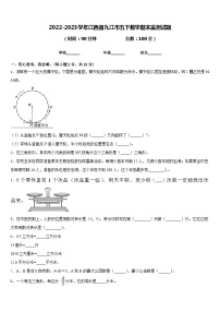 2022-2023学年江西省九江市五下数学期末监测试题含答案