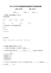 2022-2023学年江西省宜春市袁州区数学五下期末联考试题含答案