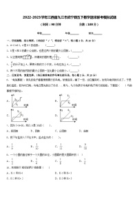 2022-2023学年江西省九江市武宁县五下数学期末联考模拟试题含答案