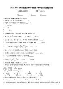 2022-2023学年江西省上饶市广丰区五下数学期末经典模拟试题含答案