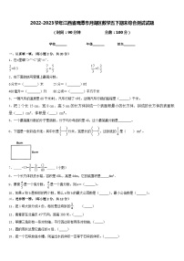 2022-2023学年江西省鹰潭市月湖区数学五下期末综合测试试题含答案