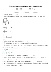 2022-2023学年株洲市炎陵县数学五下期末学业水平测试试题含答案