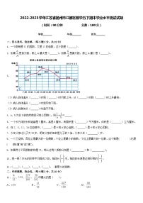 2022-2023学年江苏省扬州市江都区数学五下期末学业水平测试试题含答案