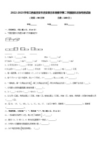 2022-2023学年江西省吉安市吉安县五年级数学第二学期期末达标检测试题含答案