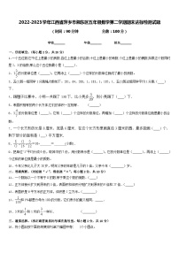 2022-2023学年江西省萍乡市湘东区五年级数学第二学期期末达标检测试题含答案