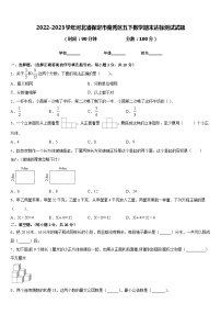 2022-2023学年河北省保定市竞秀区五下数学期末达标测试试题含答案