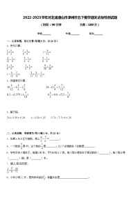 2022-2023学年河北省唐山市滦州市五下数学期末达标检测试题含答案