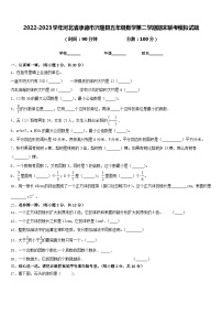 2022-2023学年河北省承德市兴隆县五年级数学第二学期期末联考模拟试题含答案