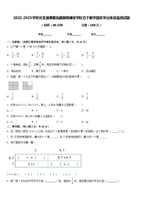 2022-2023学年河北省秦皇岛昌黎县靖安学区五下数学期末学业质量监测试题含答案