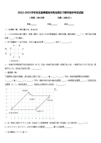 2022-2023学年河北省秦皇岛市青龙县五下数学期末考试试题含答案