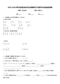 2022-2023学年河北省石家庄市正定县数学五下期末学业质量监测试题含答案