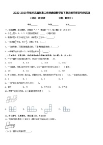 2022-2023学年河北省张家口市涿鹿县数学五下期末教学质量检测试题含答案