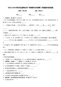 2022-2023学年河北省邢台市广宗县数学五年级第二学期期末检测试题含答案