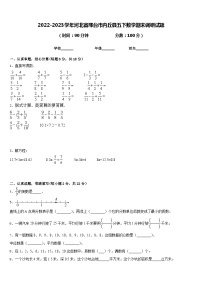 2022-2023学年河北省邢台市内丘县五下数学期末调研试题含答案