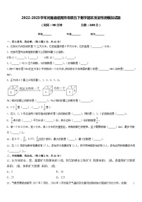 2022-2023学年河南省信阳市息县五下数学期末质量检测模拟试题含答案