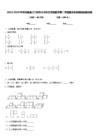 2022-2023学年河南省三门峡市义马市五年级数学第二学期期末质量跟踪监视试题含答案