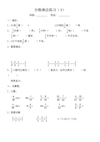 人教版六年级上册1 分数乘法课时作业