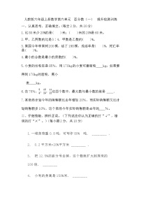 小学数学6 百分数（一）单元测试同步练习题