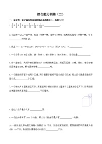 【小升初奥数竞赛培优卷】六年级下册数学-综合能力训练（二）