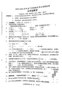 广西壮族自治区南宁市经开区2022-2023学年五年级下学期期末质量监测数学试卷