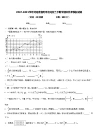 2022-2023学年河南省洛阳市洛龙区五下数学期末统考模拟试题含答案