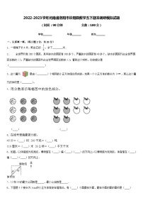 2022-2023学年河南省洛阳市汝阳县数学五下期末调研模拟试题含答案