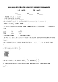 2022-2023学年河南省洛阳市伊滨区数学五下期末质量跟踪监视试题含答案