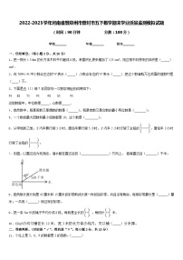 2022-2023学年河南省登郑州市登封市五下数学期末学业质量监测模拟试题含答案