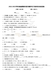 2022-2023学年河南省濮阳市清丰县数学五下期末综合测试试题含答案