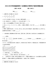 2022-2023学年河南省郑州市二七区建新街小学数学五下期末统考模拟试题含答案