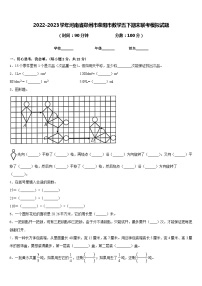 2022-2023学年河南省郑州市荥阳市数学五下期末联考模拟试题含答案