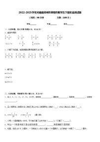 2022-2023学年河南省郑州市荥阳市数学五下期末监测试题含答案