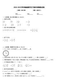 2022-2023学年海南省数学五下期末经典模拟试题含答案