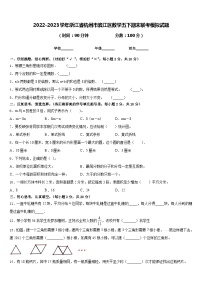 2022-2023学年浙江省杭州市滨江区数学五下期末联考模拟试题含答案