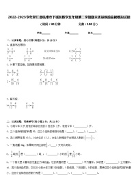 2022-2023学年浙江省杭州市下城区数学五年级第二学期期末质量跟踪监视模拟试题含答案