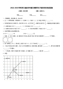 2022-2023学年浙江省金华市浦江县数学五下期末综合测试试题含答案