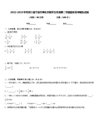 2022-2023学年浙江省宁波市奉化市数学五年级第二学期期末统考模拟试题含答案