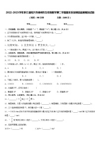 2022-2023学年浙江省绍兴市嵊州市五年级数学第二学期期末质量跟踪监视模拟试题含答案