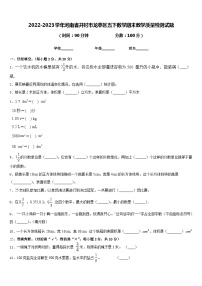 2022-2023学年河南省开封市龙亭区五下数学期末教学质量检测试题含答案