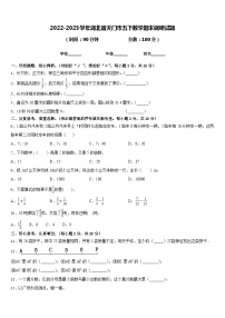 2022-2023学年湖北省天门市五下数学期末调研试题含答案