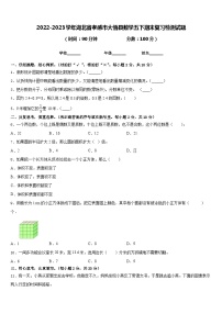 2022-2023学年湖北省孝感市大悟县数学五下期末复习检测试题含答案