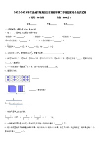 2022-2023学年温州市瓯海区五年级数学第二学期期末综合测试试题含答案
